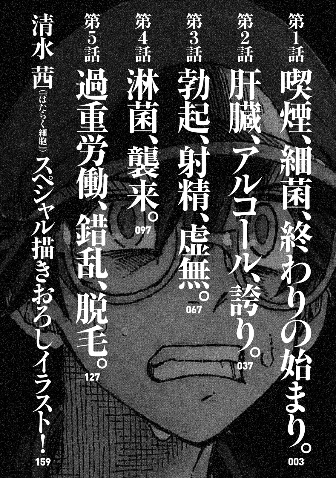 Hataraku Saibou BLACK - Chapter 1 - Page 4